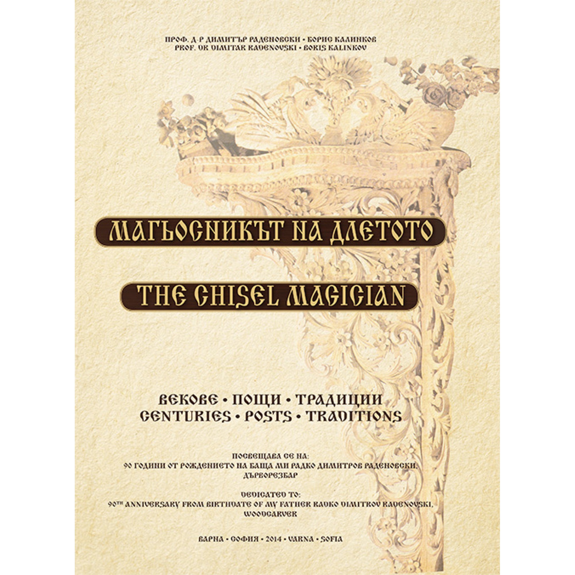 МАГЬОСНИКЪТ НА ДЛЕТОТО МАГЬОСНИКЪТ НА ДЛЕТОТО